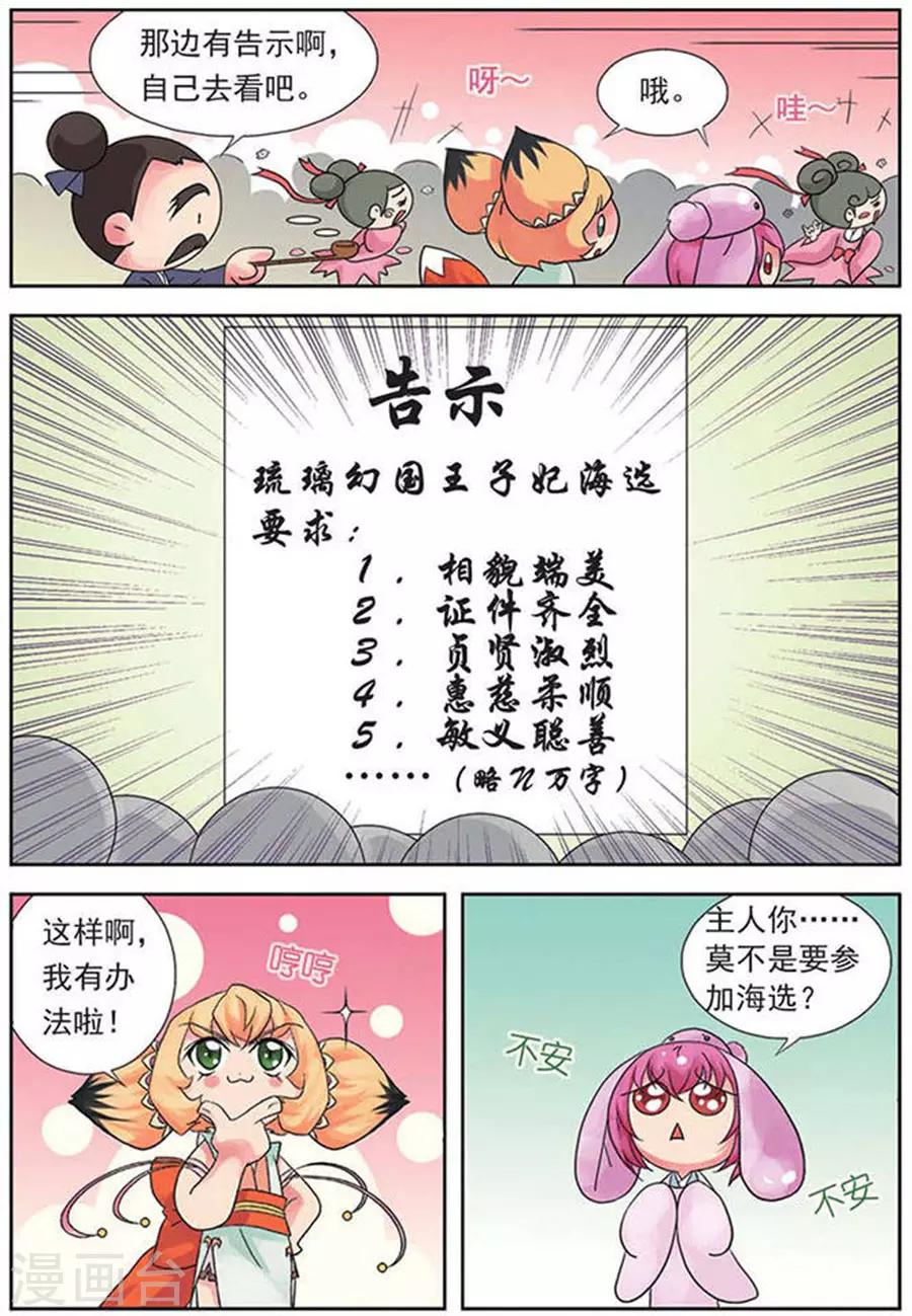 【美型妖精大混战】漫画-（第1话 主人有志气！）章节漫画下拉式图片-16.jpg