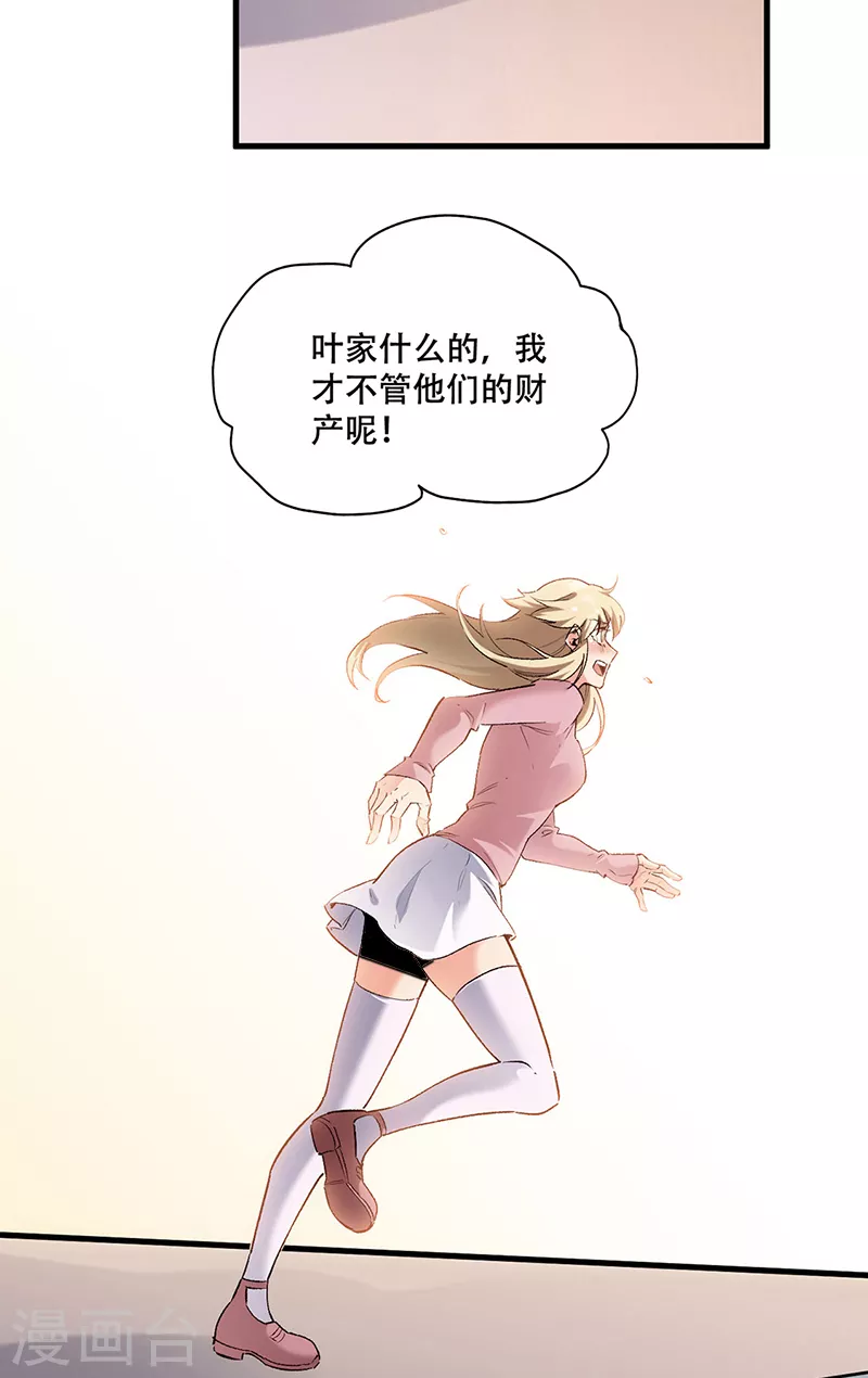 【妙手狂医】漫画-（第296话 亲自上门）章节漫画下拉式图片-17.jpg