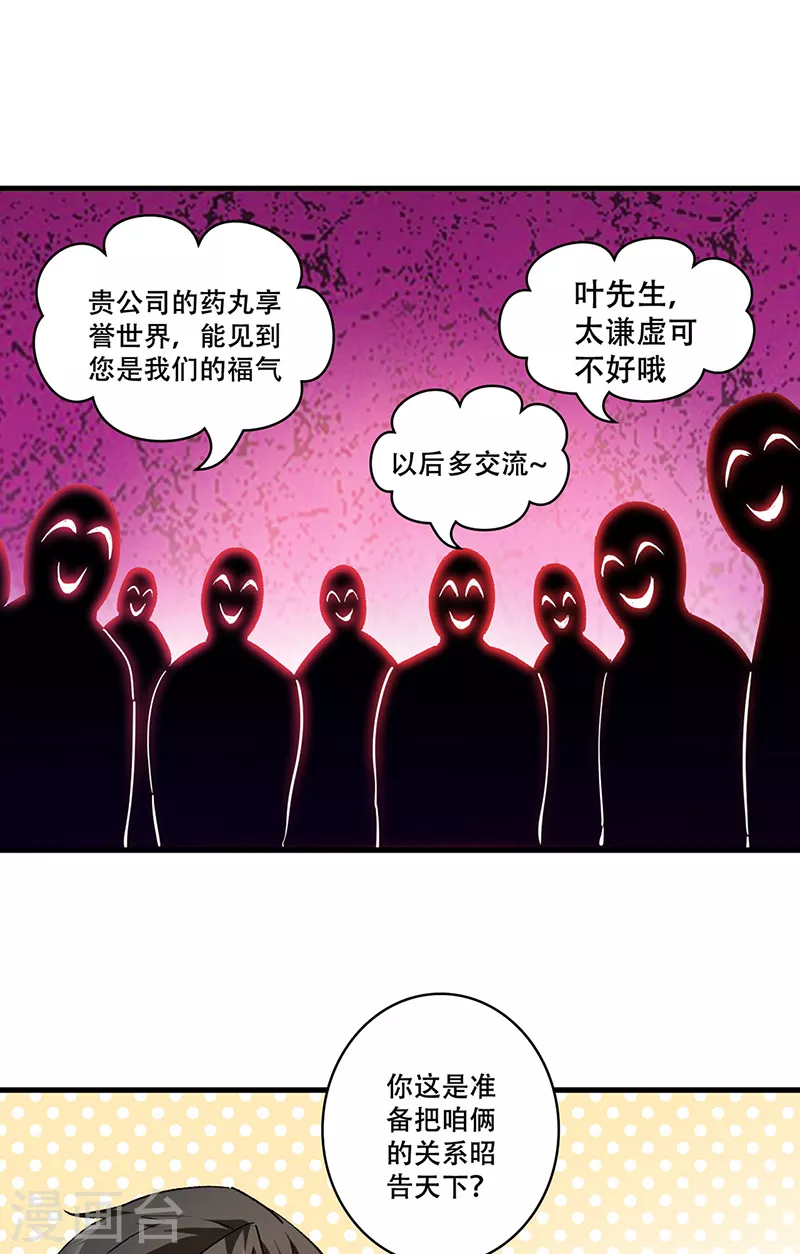 【妙手狂医】漫画-（最终话 小药贩子）章节漫画下拉式图片-13.jpg