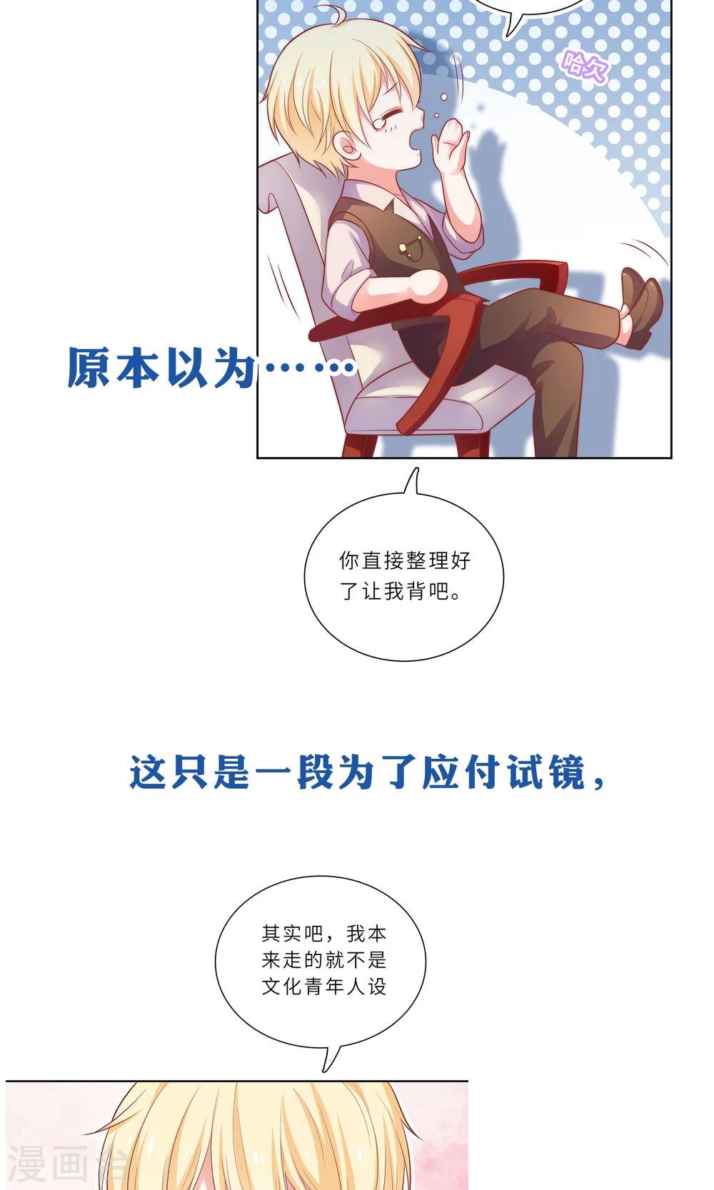 【明星教成男朋友】漫画-（预告）章节漫画下拉式图片-4.jpg