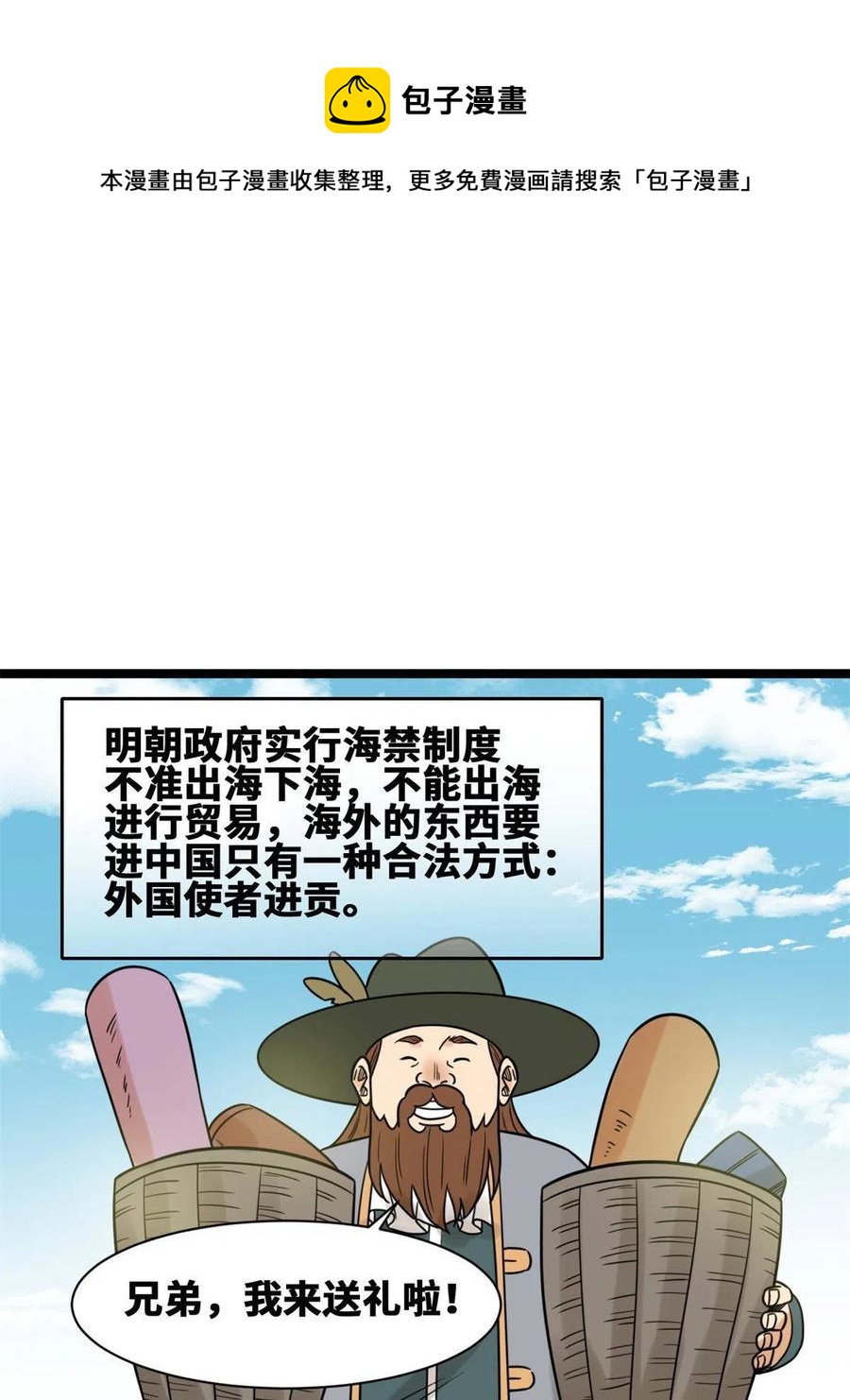 【明朝败家子】漫画-（137  下西洋）章节漫画下拉式图片-21.jpg