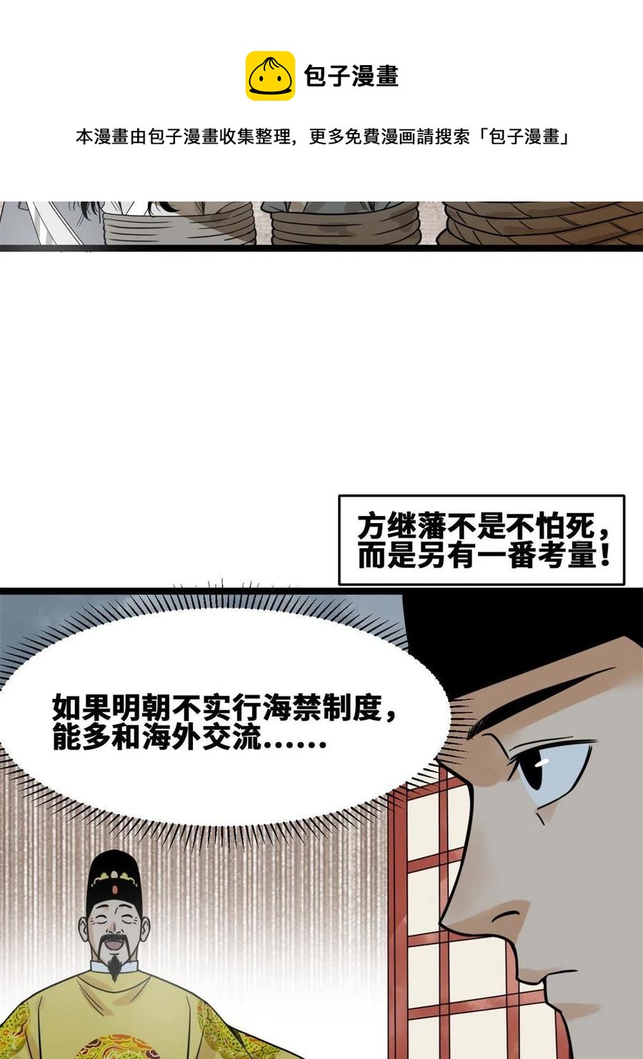 【明朝败家子】漫画-（137  下西洋）章节漫画下拉式图片-29.jpg