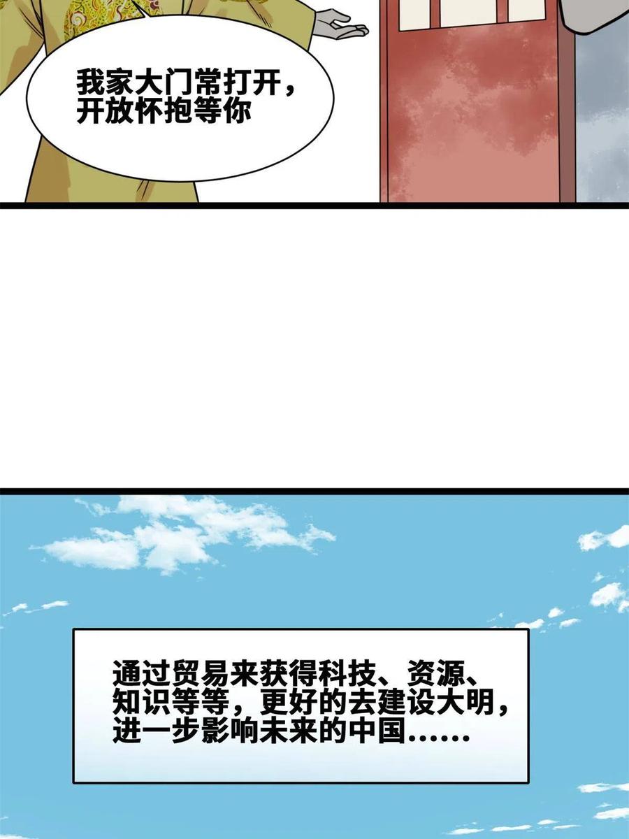 【明朝败家子】漫画-（137  下西洋）章节漫画下拉式图片-30.jpg