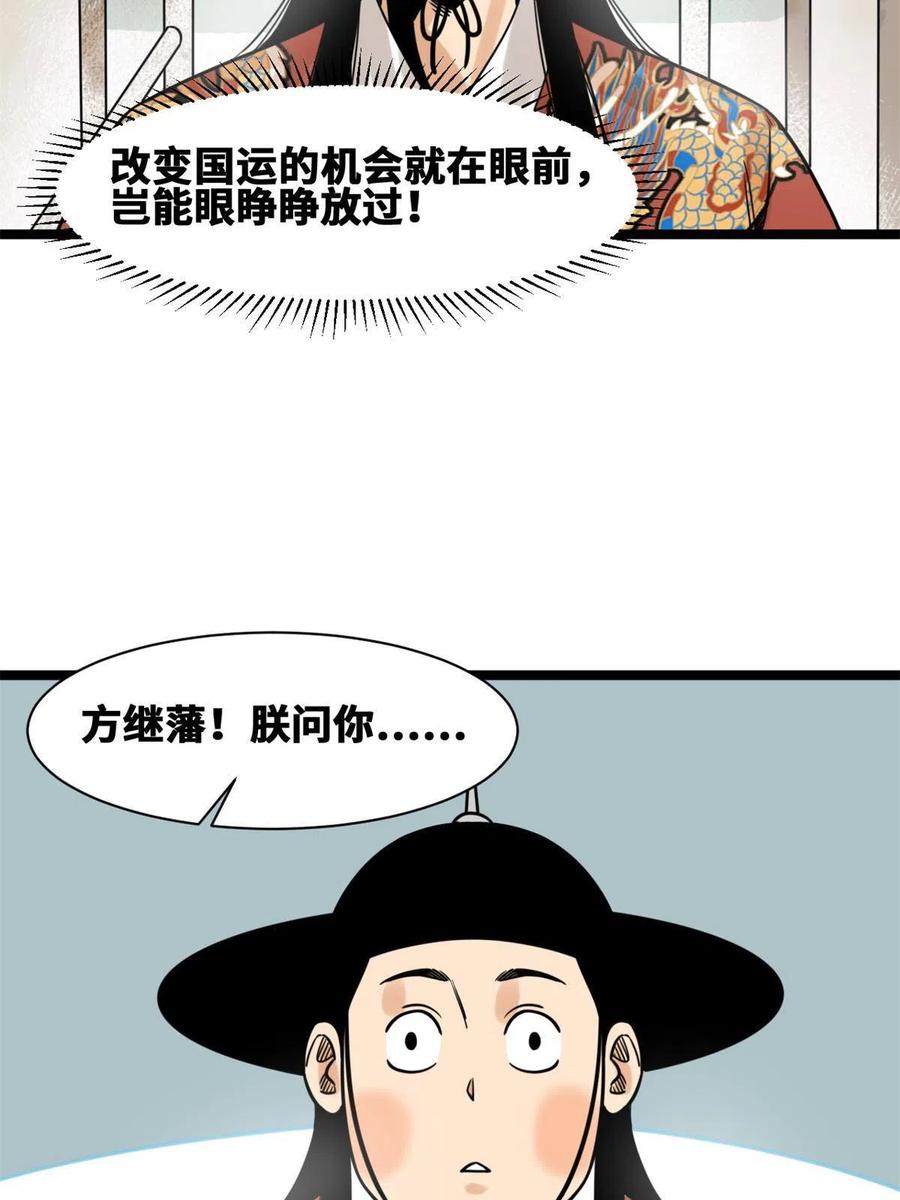 【明朝败家子】漫画-（137  下西洋）章节漫画下拉式图片-32.jpg