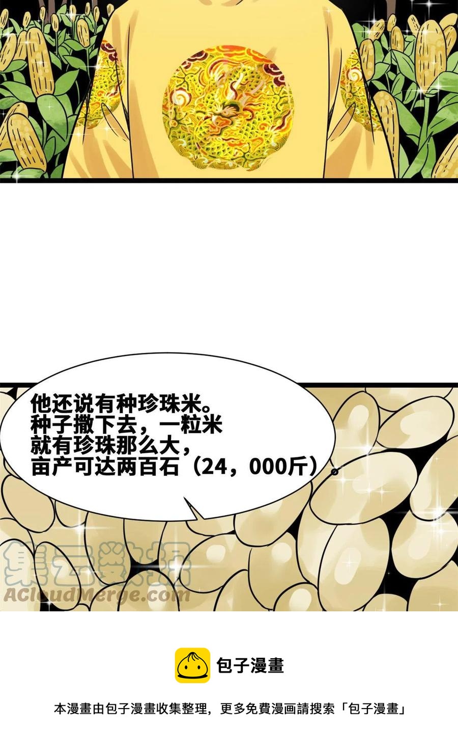 【明朝败家子】漫画-（137  下西洋）章节漫画下拉式图片-37.jpg