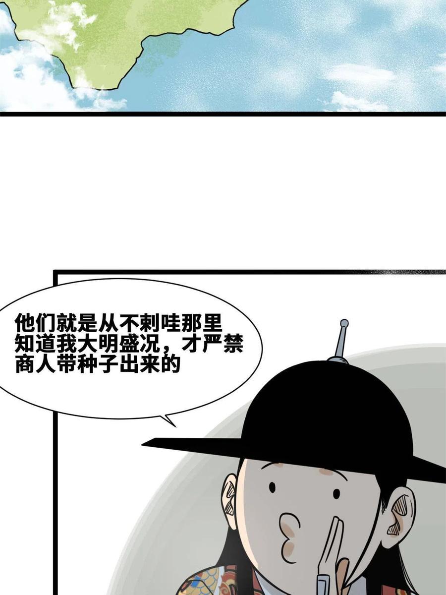【明朝败家子】漫画-（137  下西洋）章节漫画下拉式图片-48.jpg