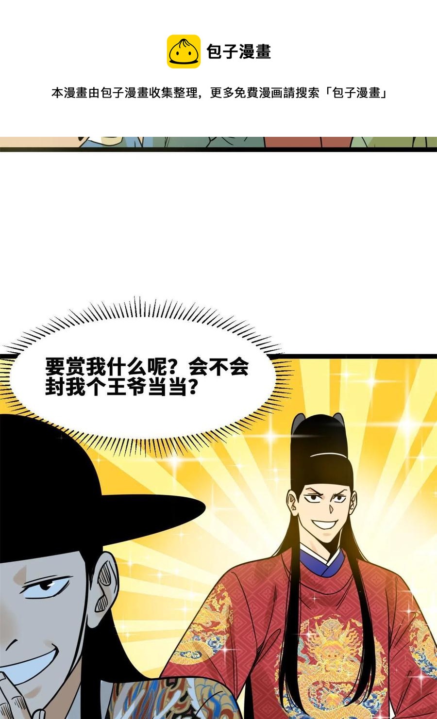 【明朝败家子】漫画-（137  下西洋）章节漫画下拉式图片-5.jpg