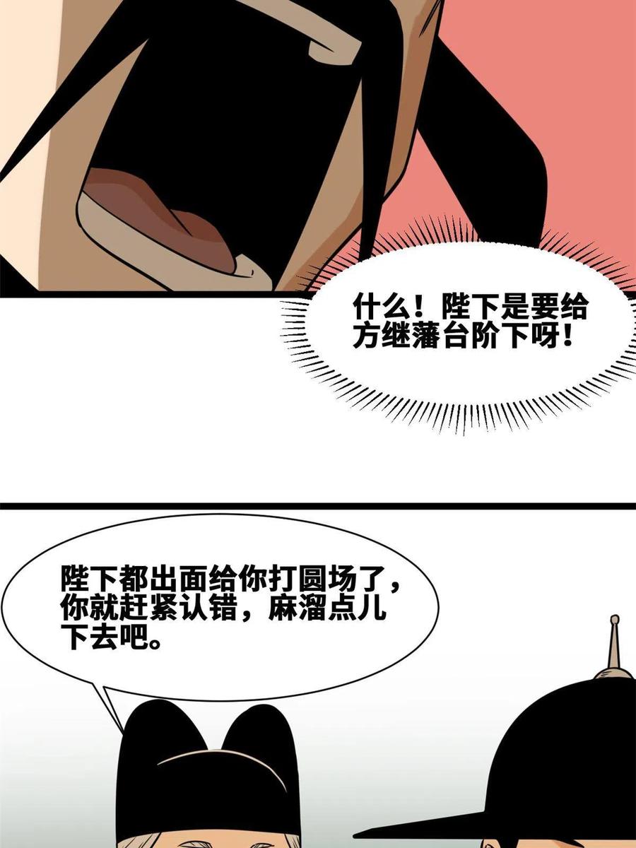 【明朝败家子】漫画-（140 兵部告状）章节漫画下拉式图片-14.jpg