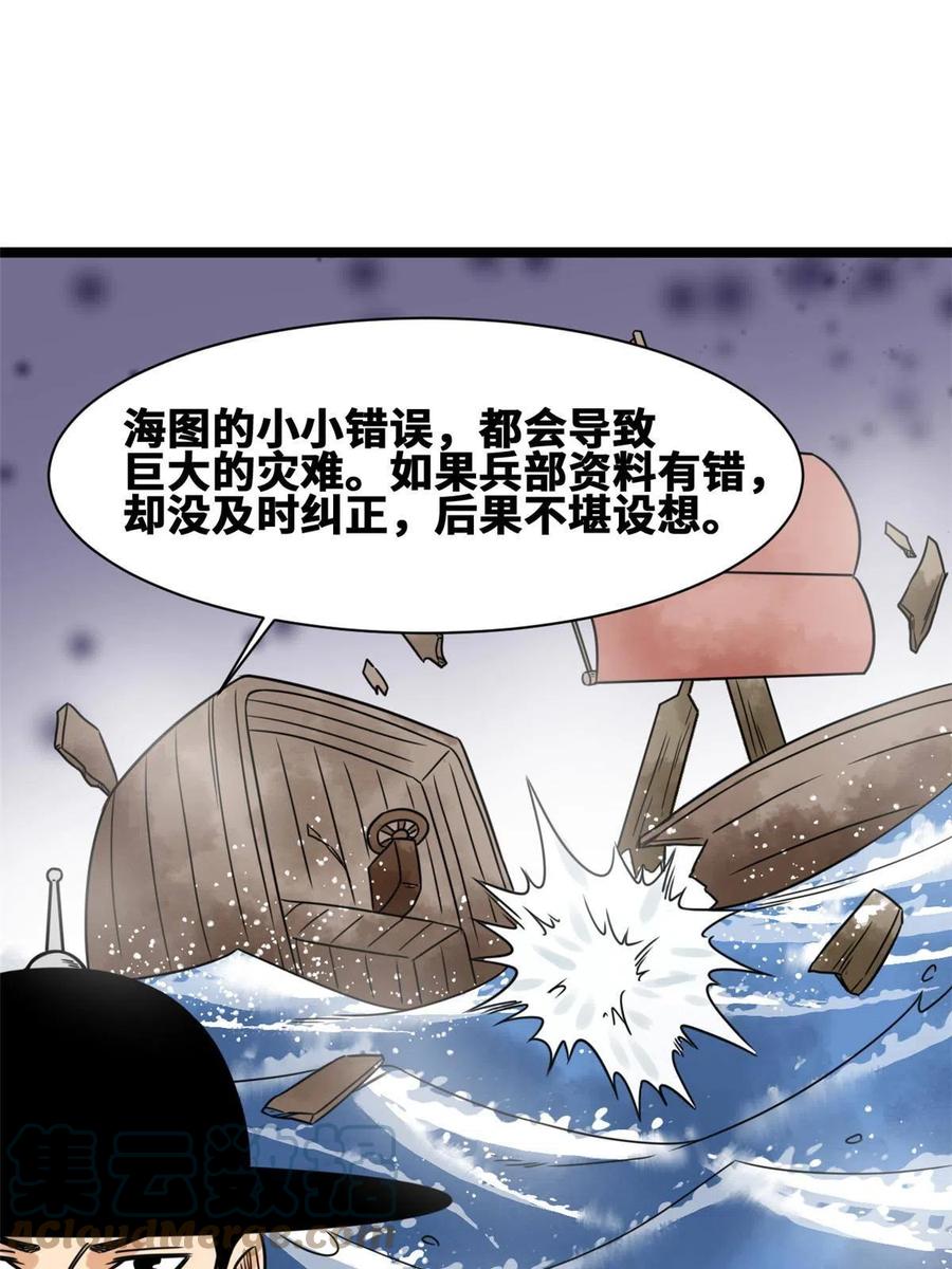 【明朝败家子】漫画-（140 兵部告状）章节漫画下拉式图片-19.jpg