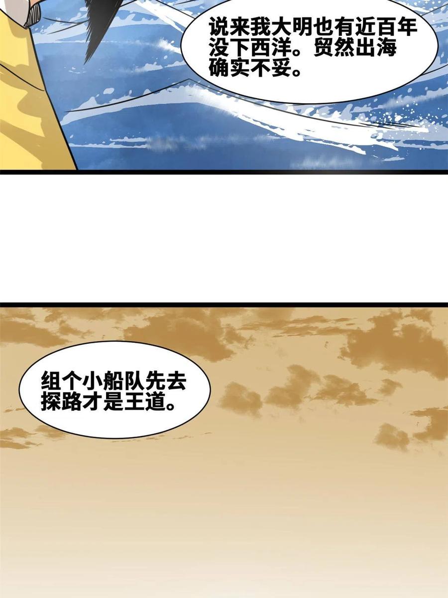 【明朝败家子】漫画-（140 兵部告状）章节漫画下拉式图片-30.jpg