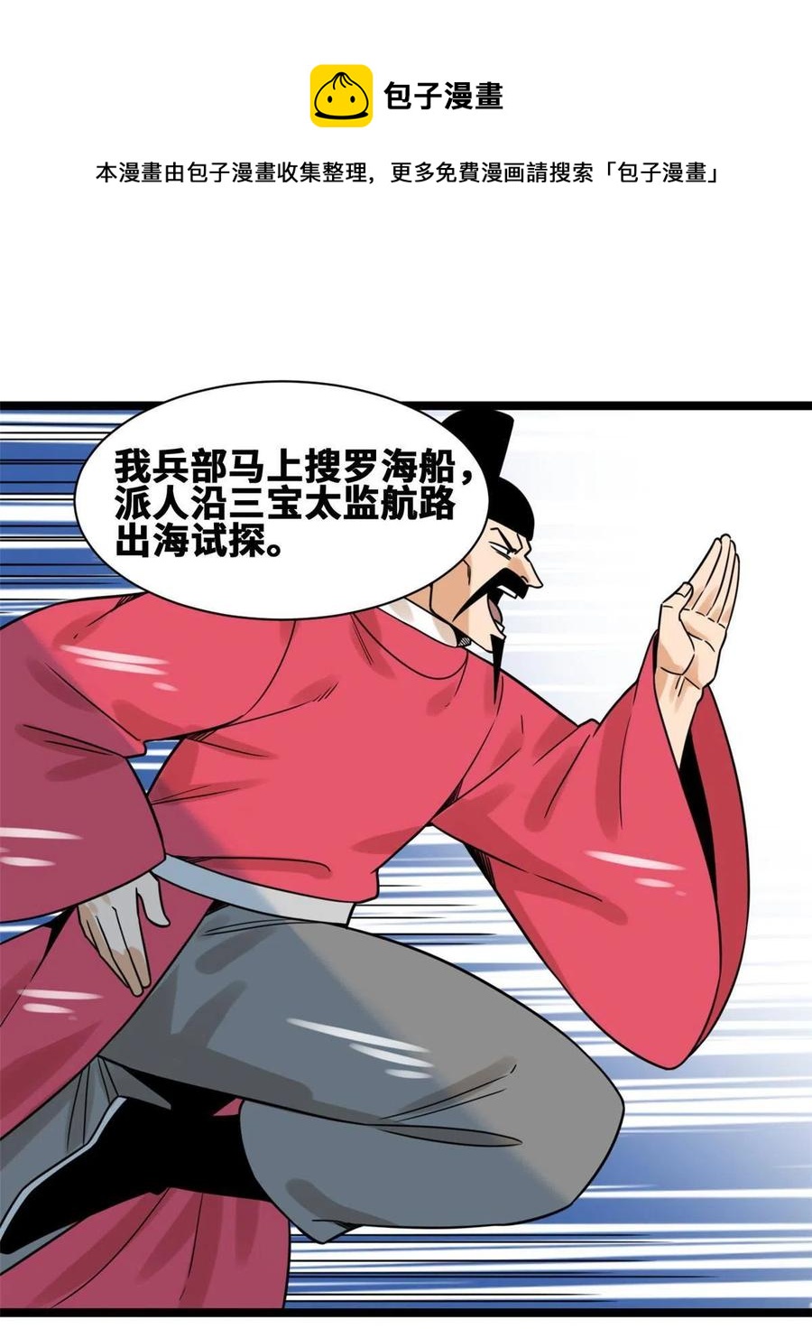 【明朝败家子】漫画-（140 兵部告状）章节漫画下拉式图片-33.jpg