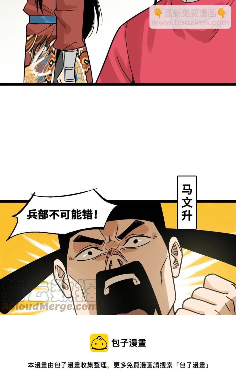 【明朝败家子】漫画-（140 兵部告状）章节漫画下拉式图片-37.jpg