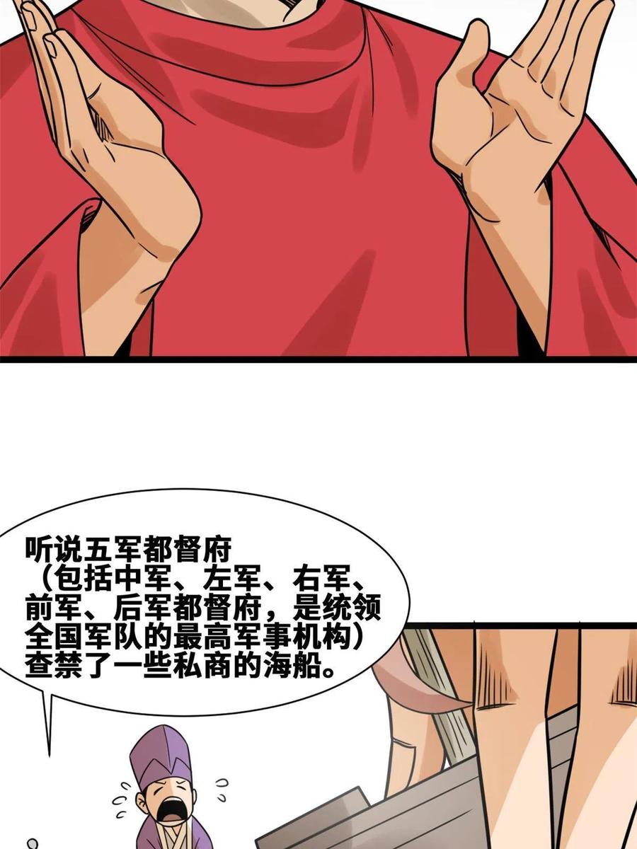 【明朝败家子】漫画-（140 兵部告状）章节漫画下拉式图片-39.jpg