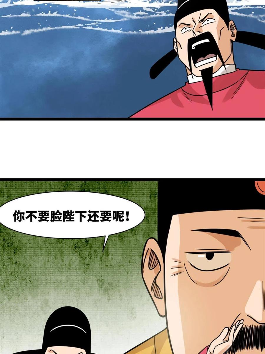 【明朝败家子】漫画-（140 兵部告状）章节漫画下拉式图片-44.jpg