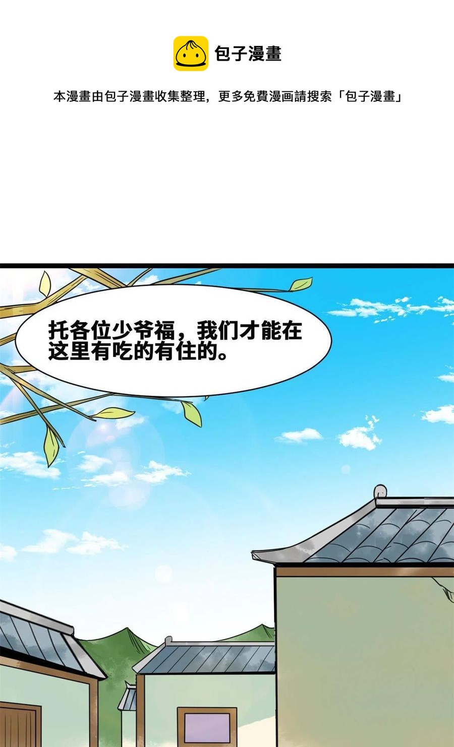 【明朝败家子】漫画-（146 熊孩子蜕变）章节漫画下拉式图片-33.jpg