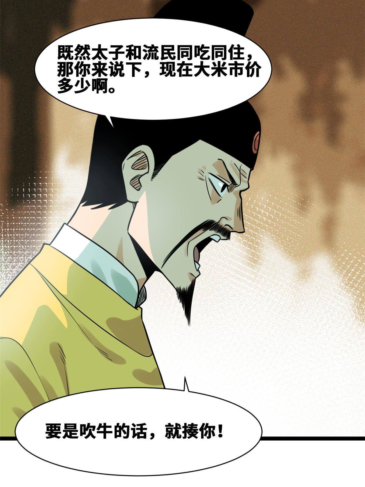 【明朝败家子】漫画-（153 太子怼皇帝）章节漫画下拉式图片-12.jpg
