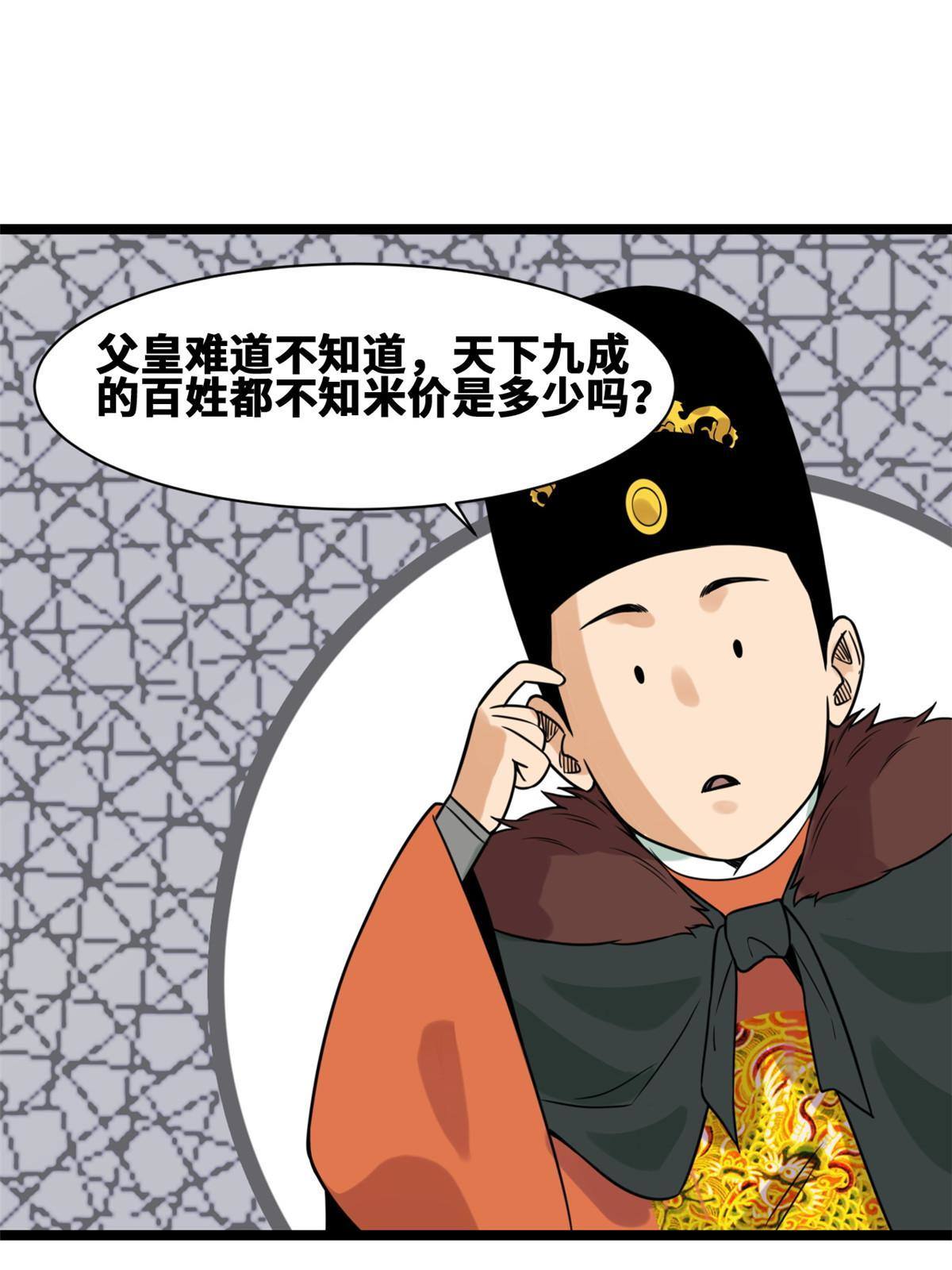 【明朝败家子】漫画-（153 太子怼皇帝）章节漫画下拉式图片-18.jpg