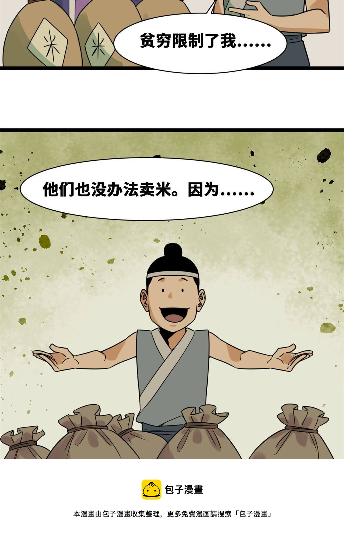 【明朝败家子】漫画-（153 太子怼皇帝）章节漫画下拉式图片-21.jpg