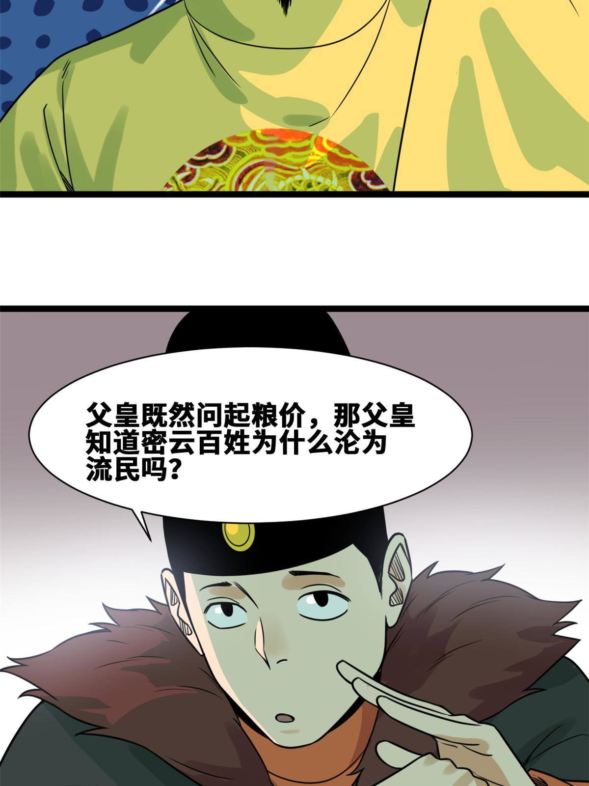 【明朝败家子】漫画-（153 太子怼皇帝）章节漫画下拉式图片-26.jpg