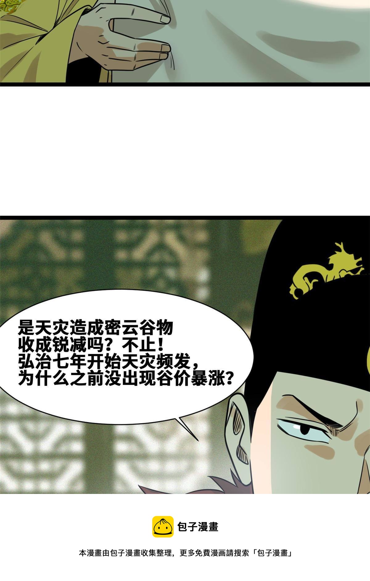 【明朝败家子】漫画-（153 太子怼皇帝）章节漫画下拉式图片-29.jpg