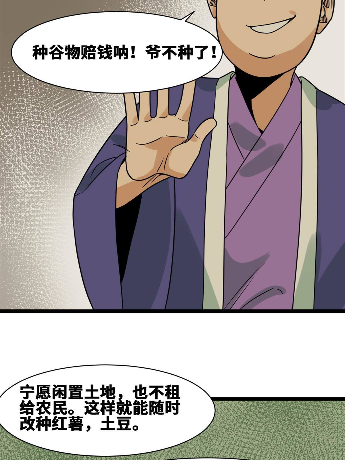 【明朝败家子】漫画-（153 太子怼皇帝）章节漫画下拉式图片-31.jpg