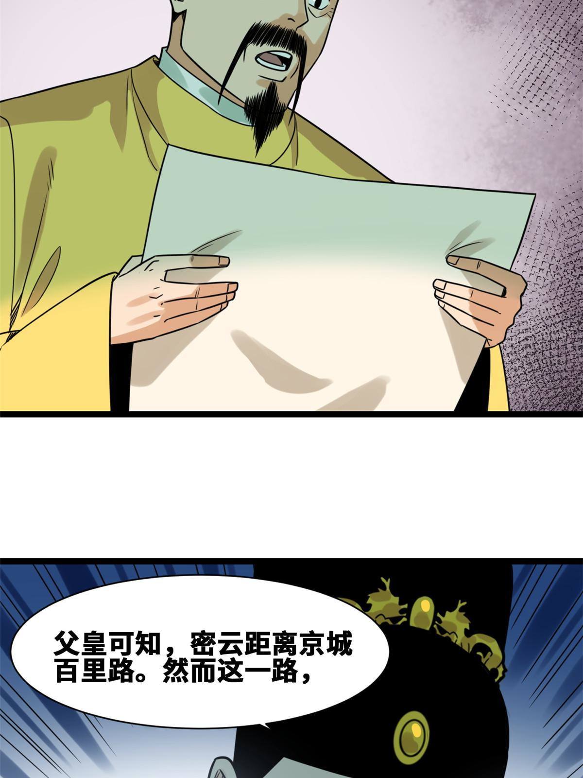 【明朝败家子】漫画-（153 太子怼皇帝）章节漫画下拉式图片-35.jpg