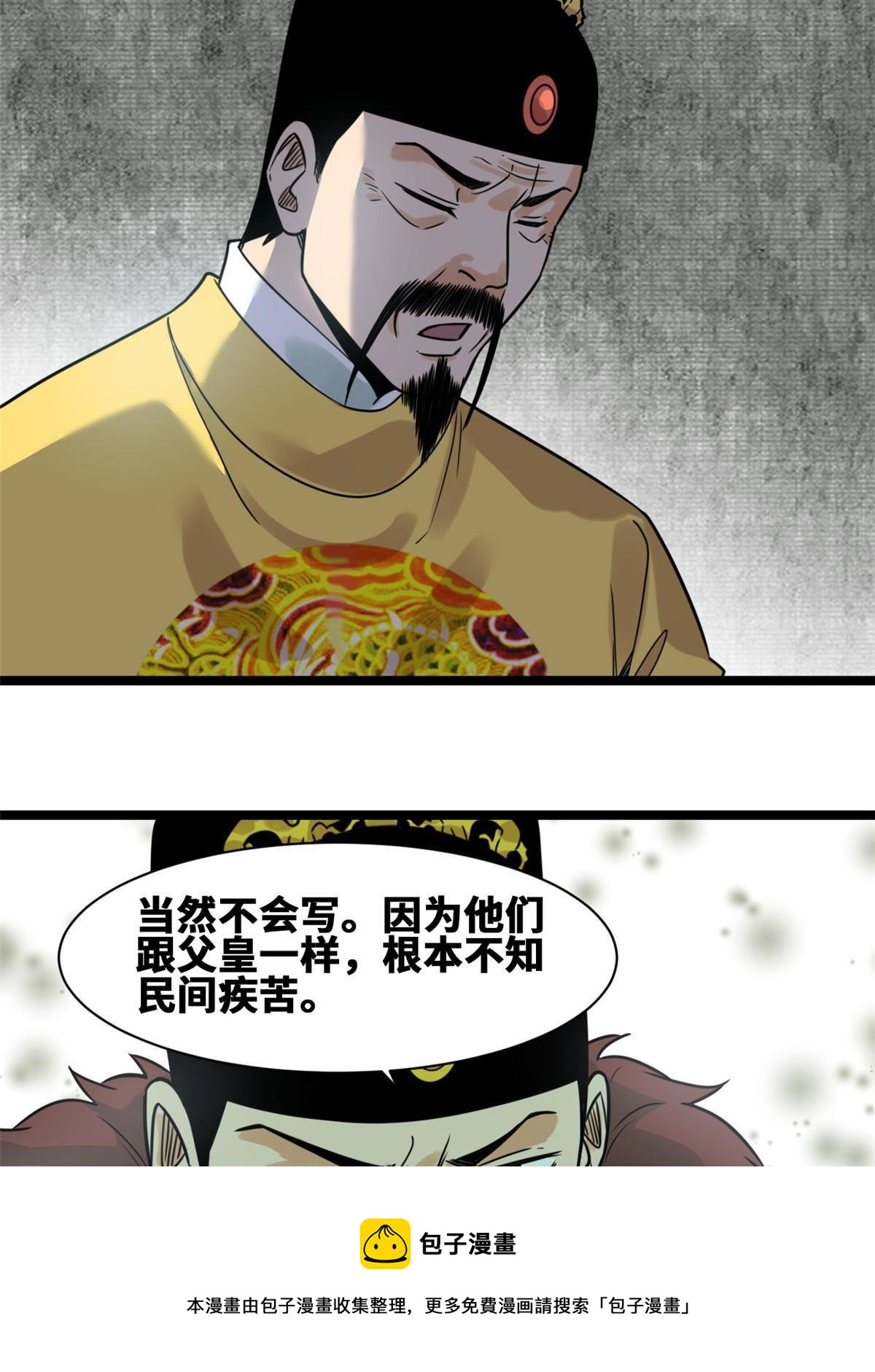 【明朝败家子】漫画-（153 太子怼皇帝）章节漫画下拉式图片-41.jpg
