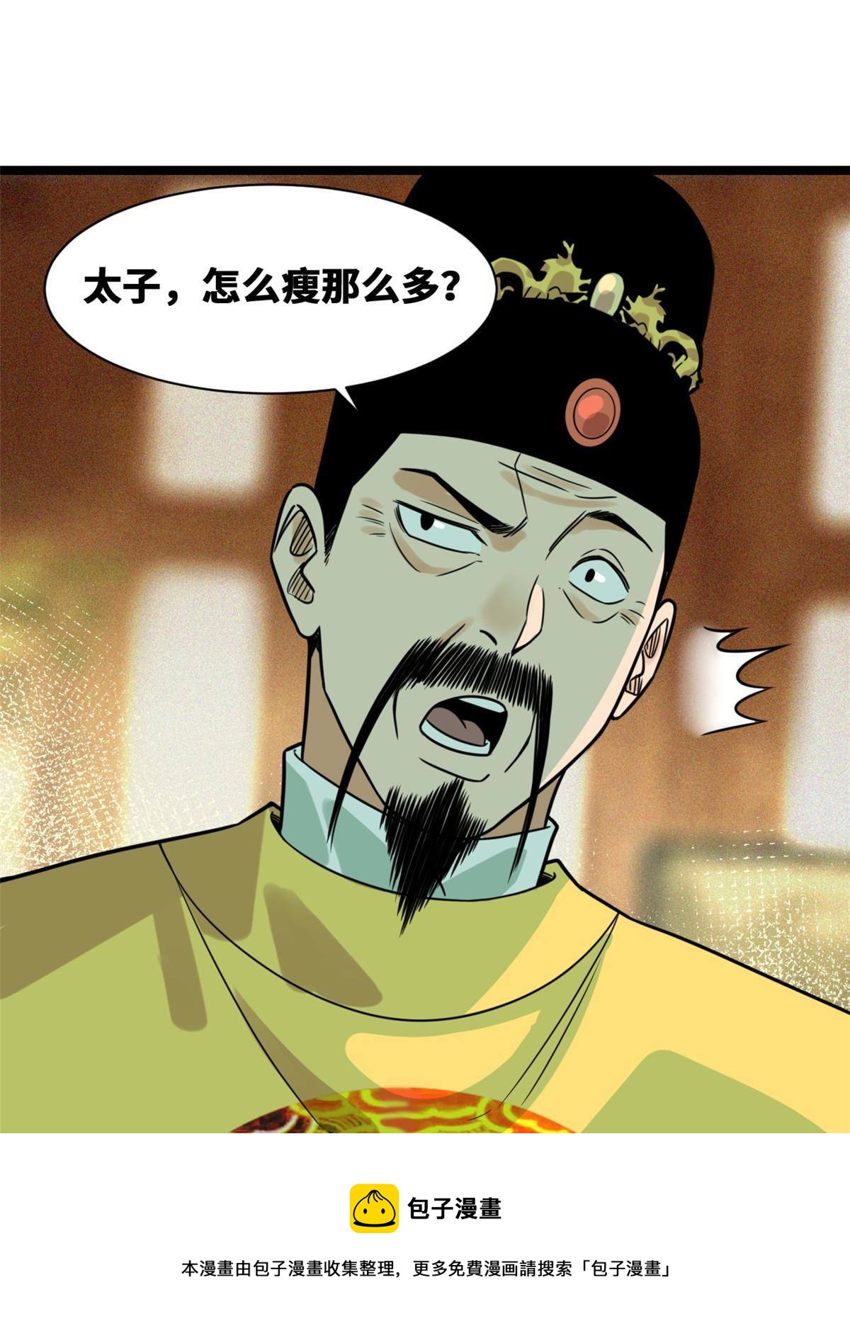 【明朝败家子】漫画-（153 太子怼皇帝）章节漫画下拉式图片-5.jpg