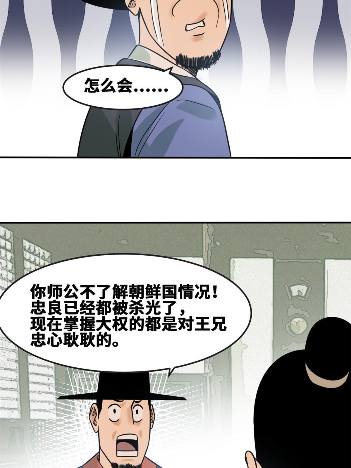 【明朝败家子】漫画-（162  返回狼窝）章节漫画下拉式图片-13.jpg