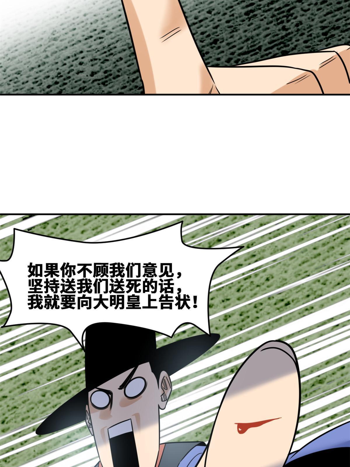 【明朝败家子】漫画-（162  返回狼窝）章节漫画下拉式图片-35.jpg