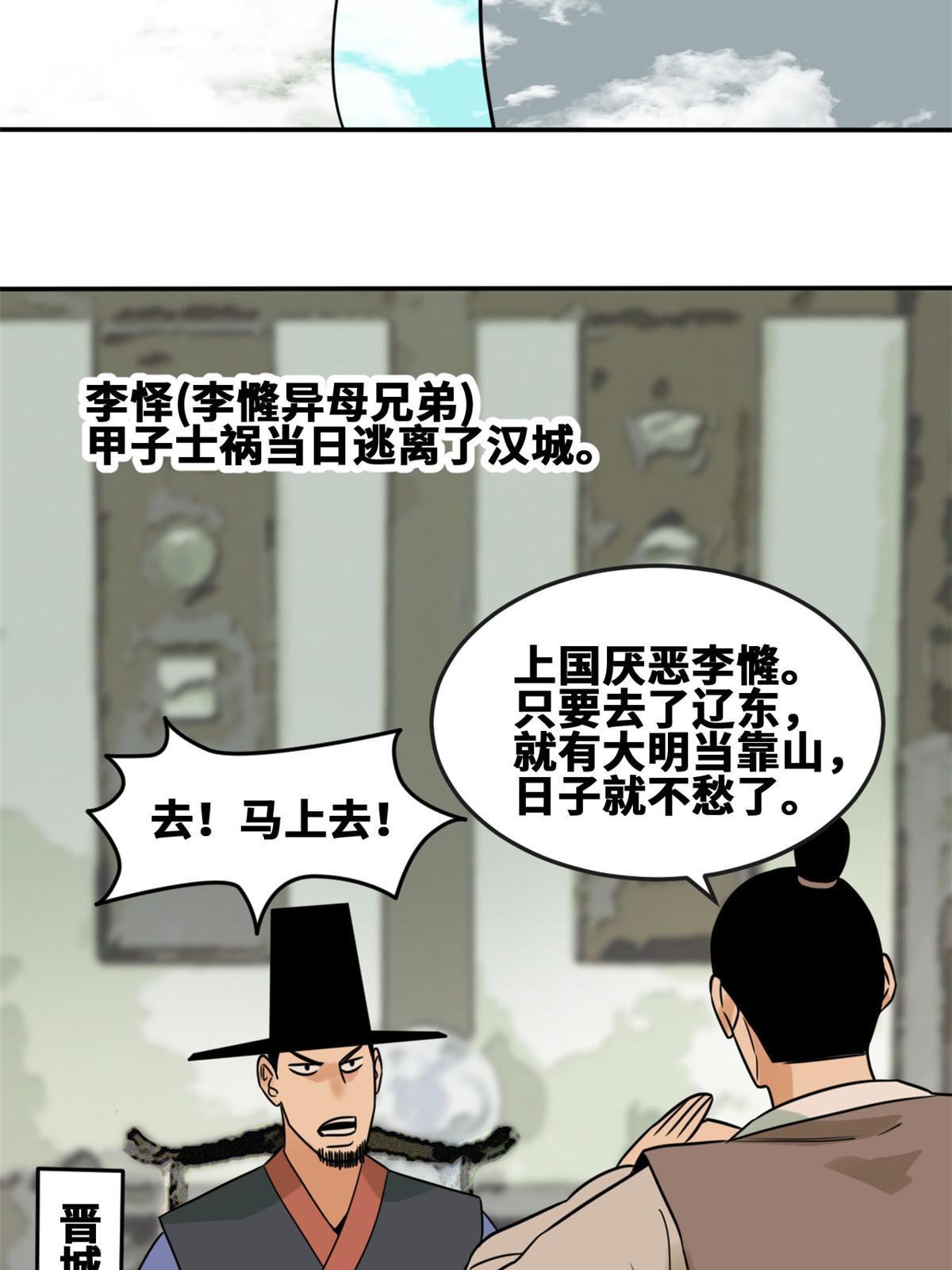 【明朝败家子】漫画-（162  返回狼窝）章节漫画下拉式图片-4.jpg