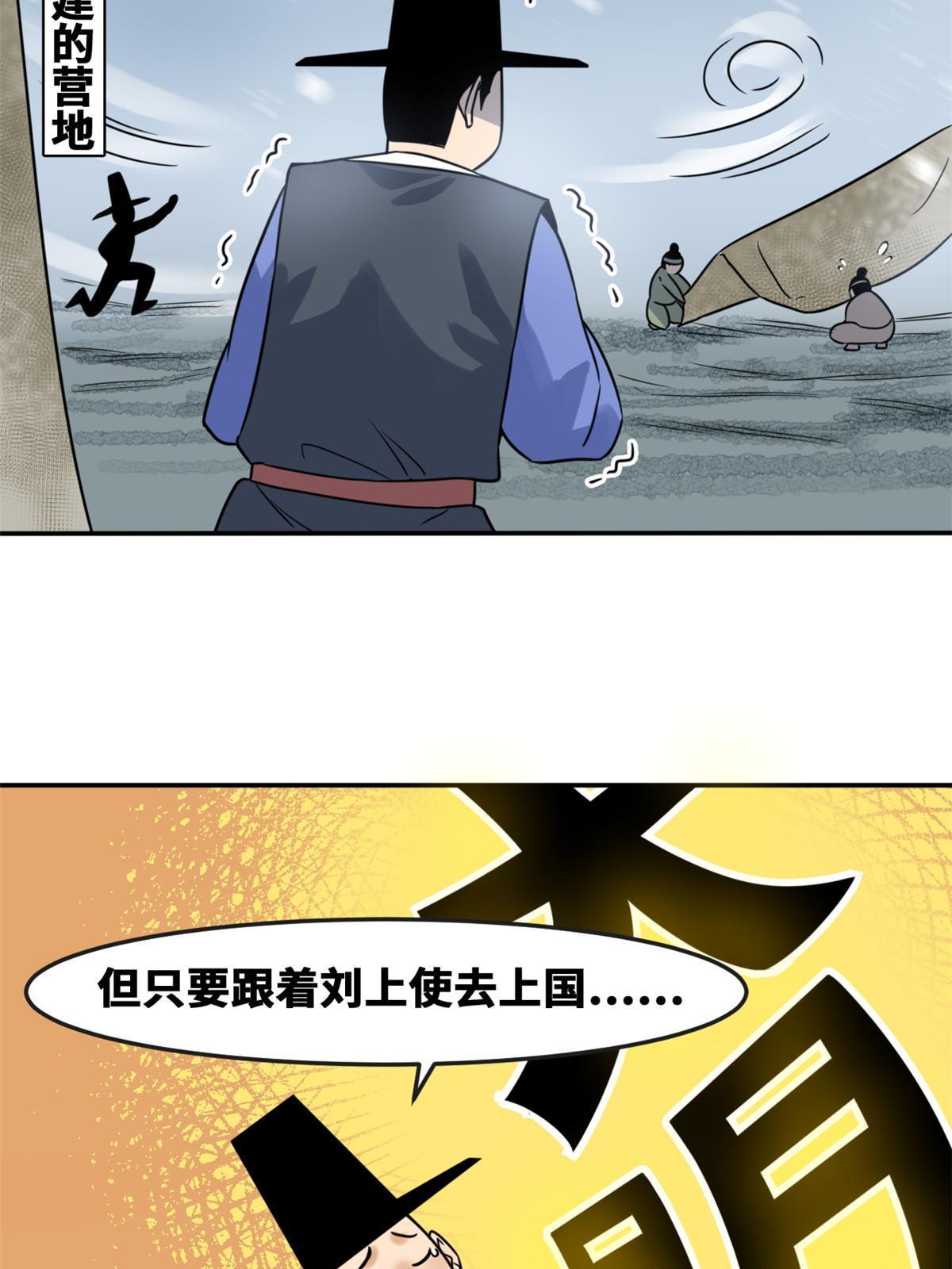 【明朝败家子】漫画-（162  返回狼窝）章节漫画下拉式图片-6.jpg
