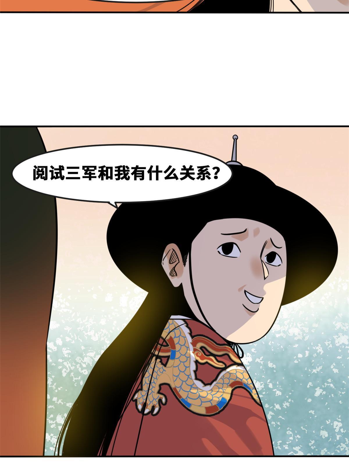 【明朝败家子】漫画-（167 阅军壮国威）章节漫画下拉式图片-12.jpg