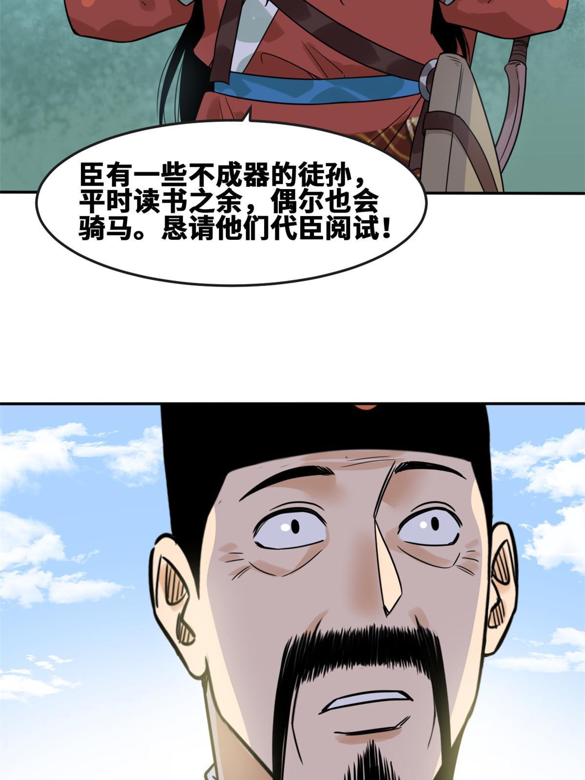 【明朝败家子】漫画-（167 阅军壮国威）章节漫画下拉式图片-50.jpg