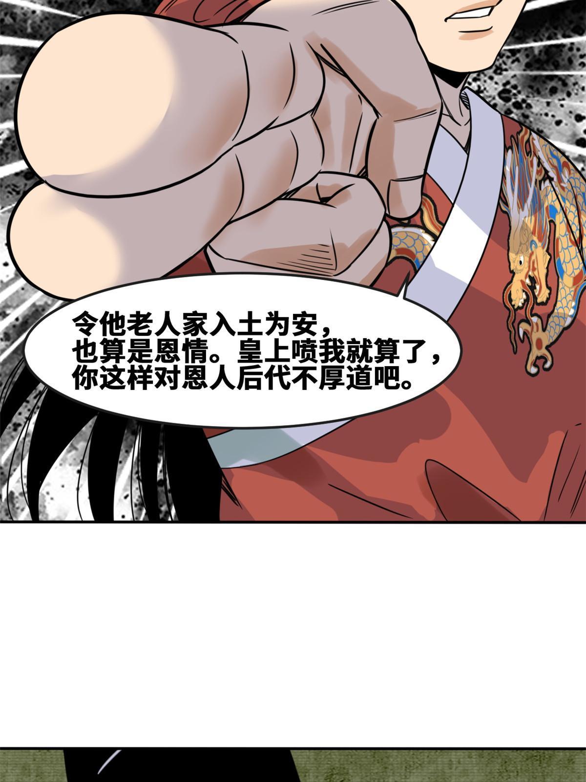 【明朝败家子】漫画-（168 西山书院声名大噪）章节漫画下拉式图片-10.jpg