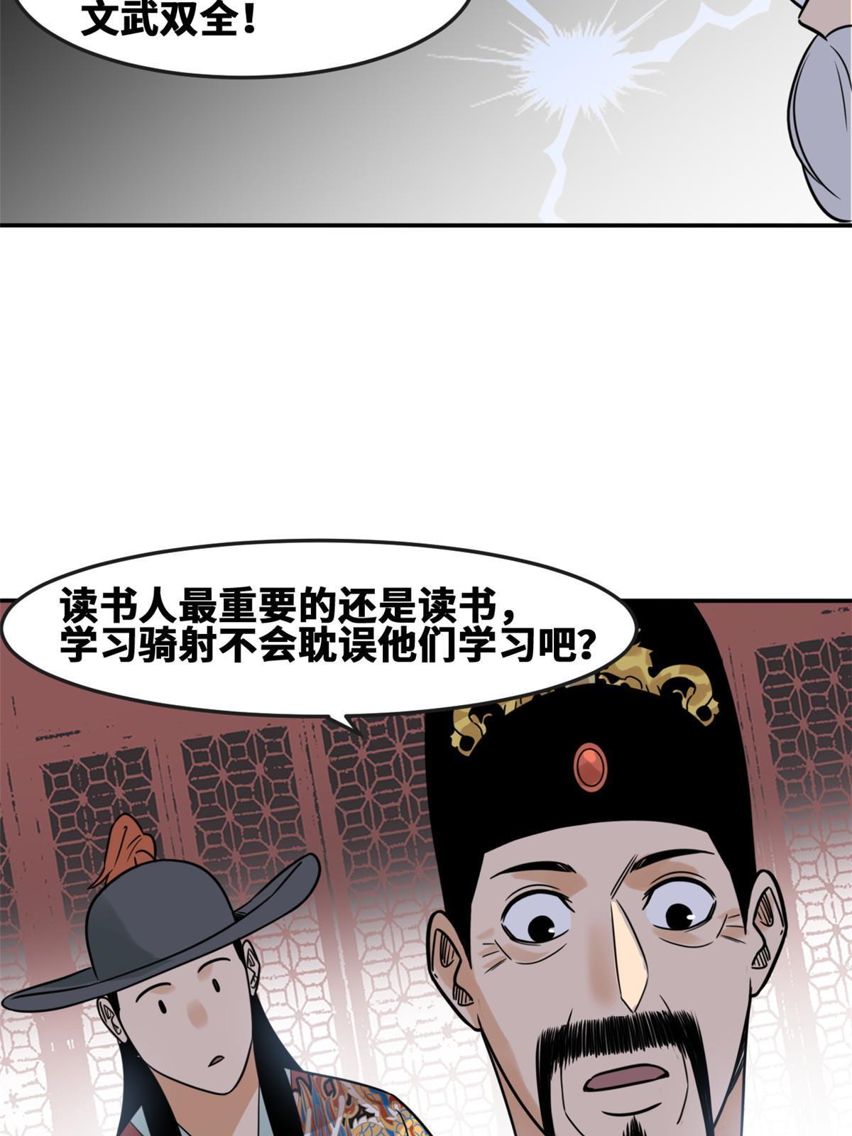 【明朝败家子】漫画-（168 西山书院声名大噪）章节漫画下拉式图片-45.jpg