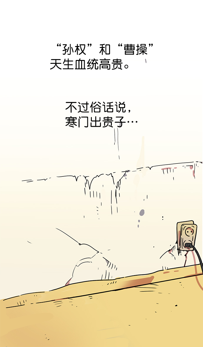 【摩登三国】漫画-（[第1话] 黄巾起义—我叫刘备）章节漫画下拉式图片-20.jpg