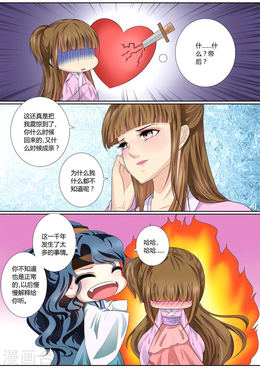 【魔妃嫁到】漫画-（第32话 真心相爱！）章节漫画下拉式图片-第4张图片