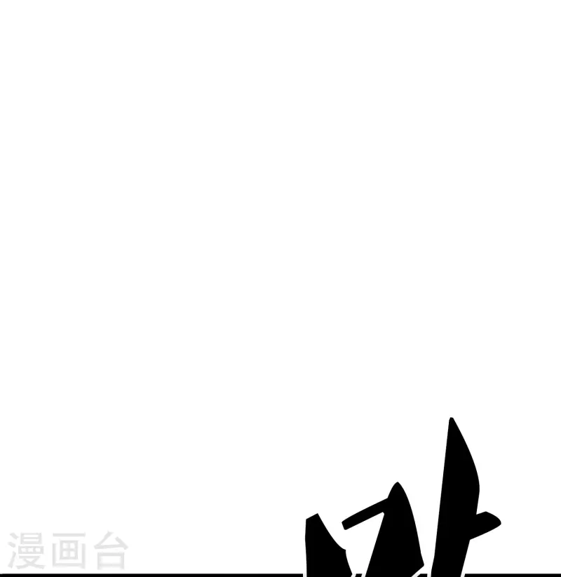 【万古神王】漫画-（第353话 被阻拦）章节漫画下拉式图片-14.jpg