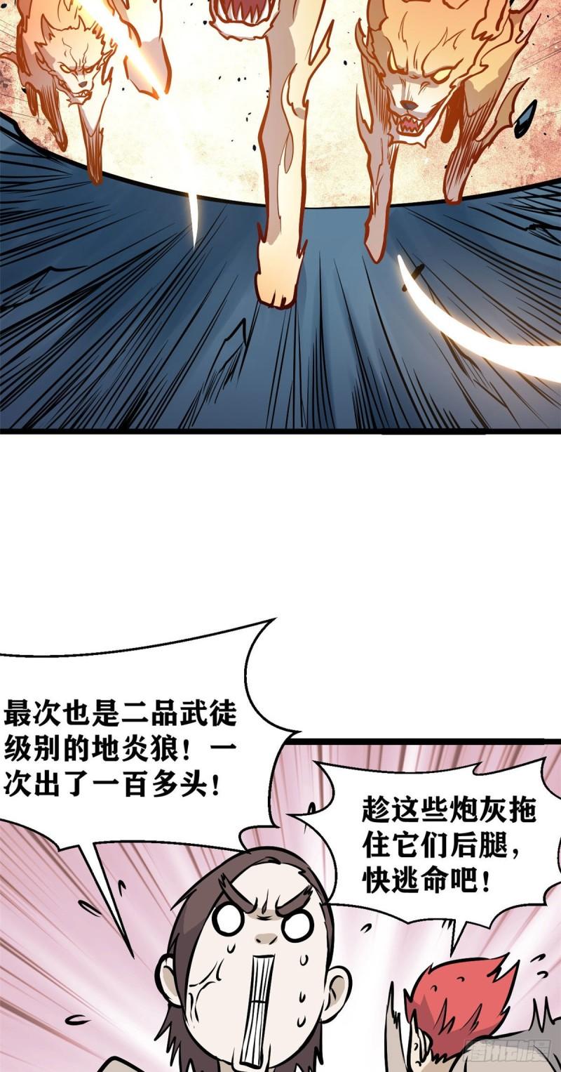 【万古最强宗】漫画-（102 清蒸还是烧烤）章节漫画下拉式图片-15.jpg