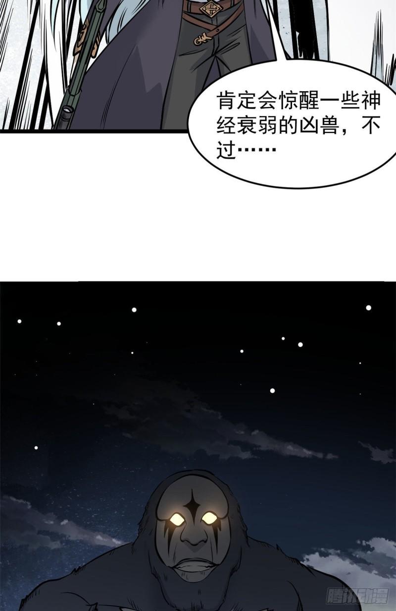 【万古最强宗】漫画-（104 吵醒了大佬）章节漫画下拉式图片-5.jpg