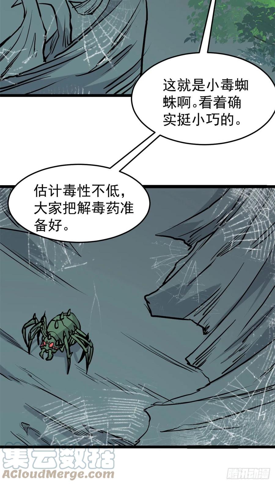 【万古最强宗】漫画-（106 蜘蛛狩猎）章节漫画下拉式图片-15.jpg