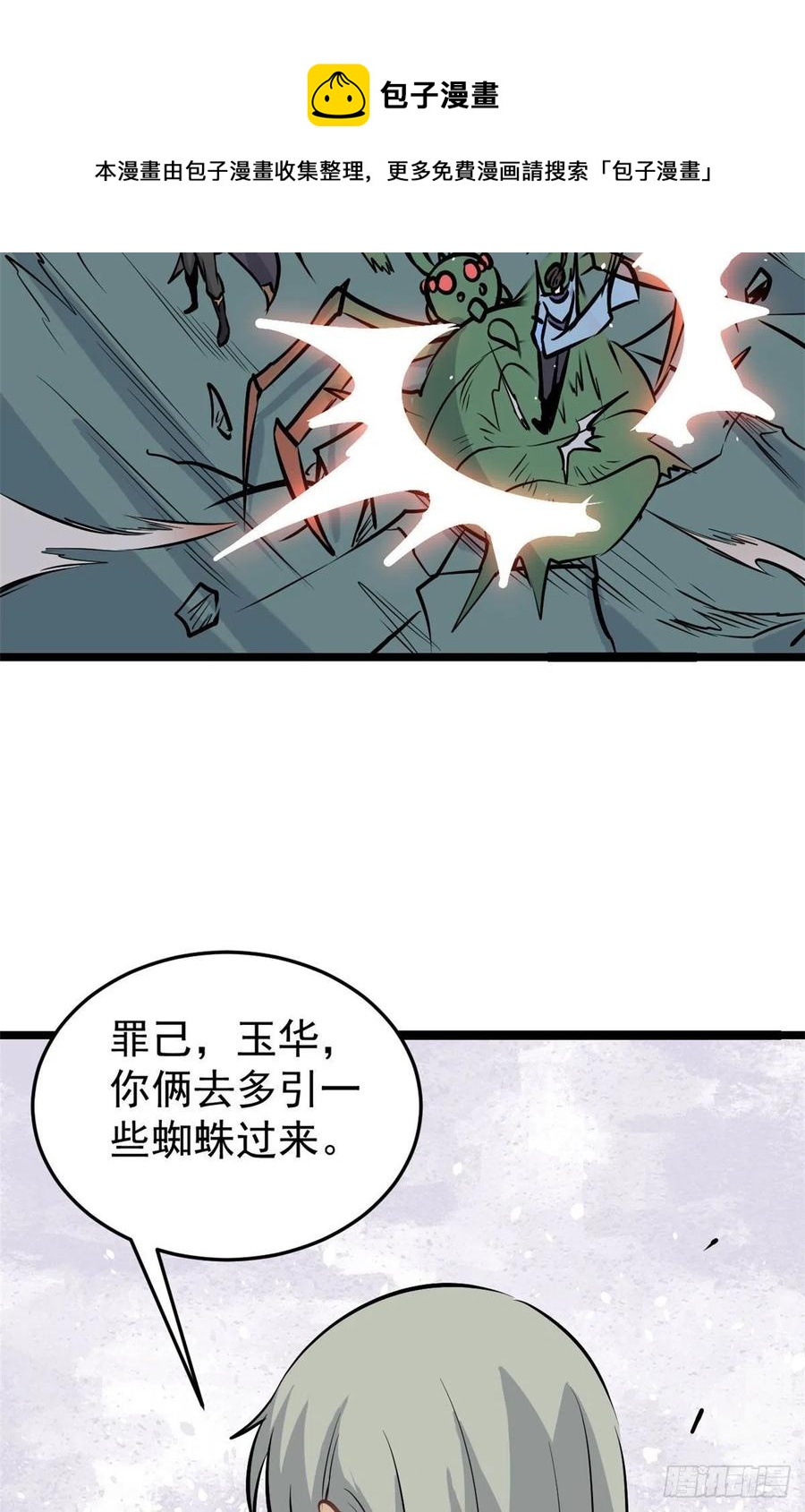 【万古最强宗】漫画-（106 蜘蛛狩猎）章节漫画下拉式图片-26.jpg