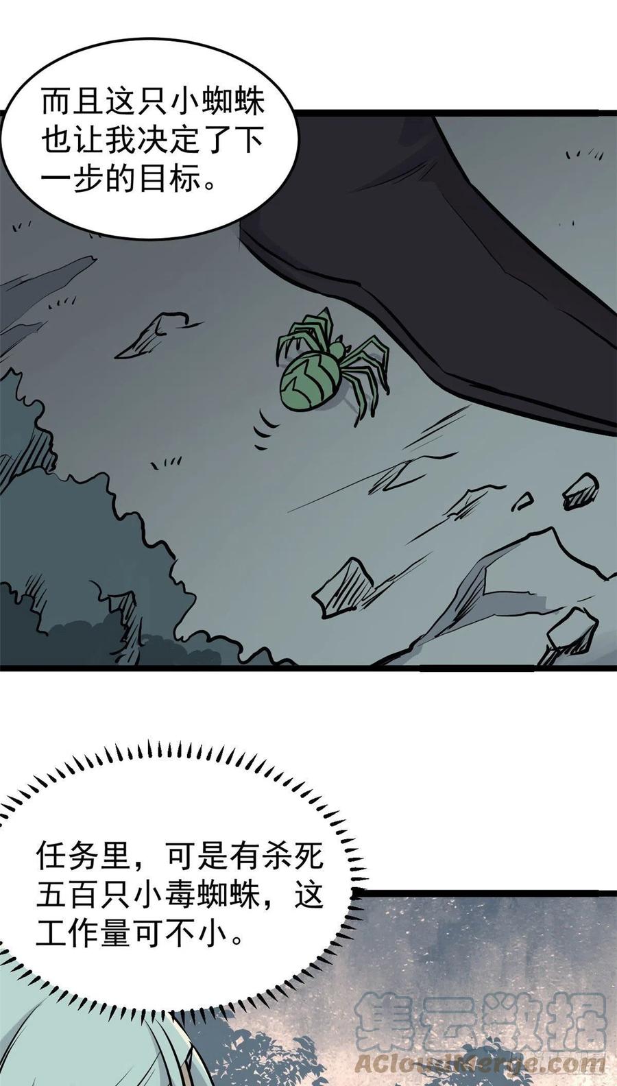 【万古最强宗】漫画-（106 蜘蛛狩猎）章节漫画下拉式图片-9.jpg
