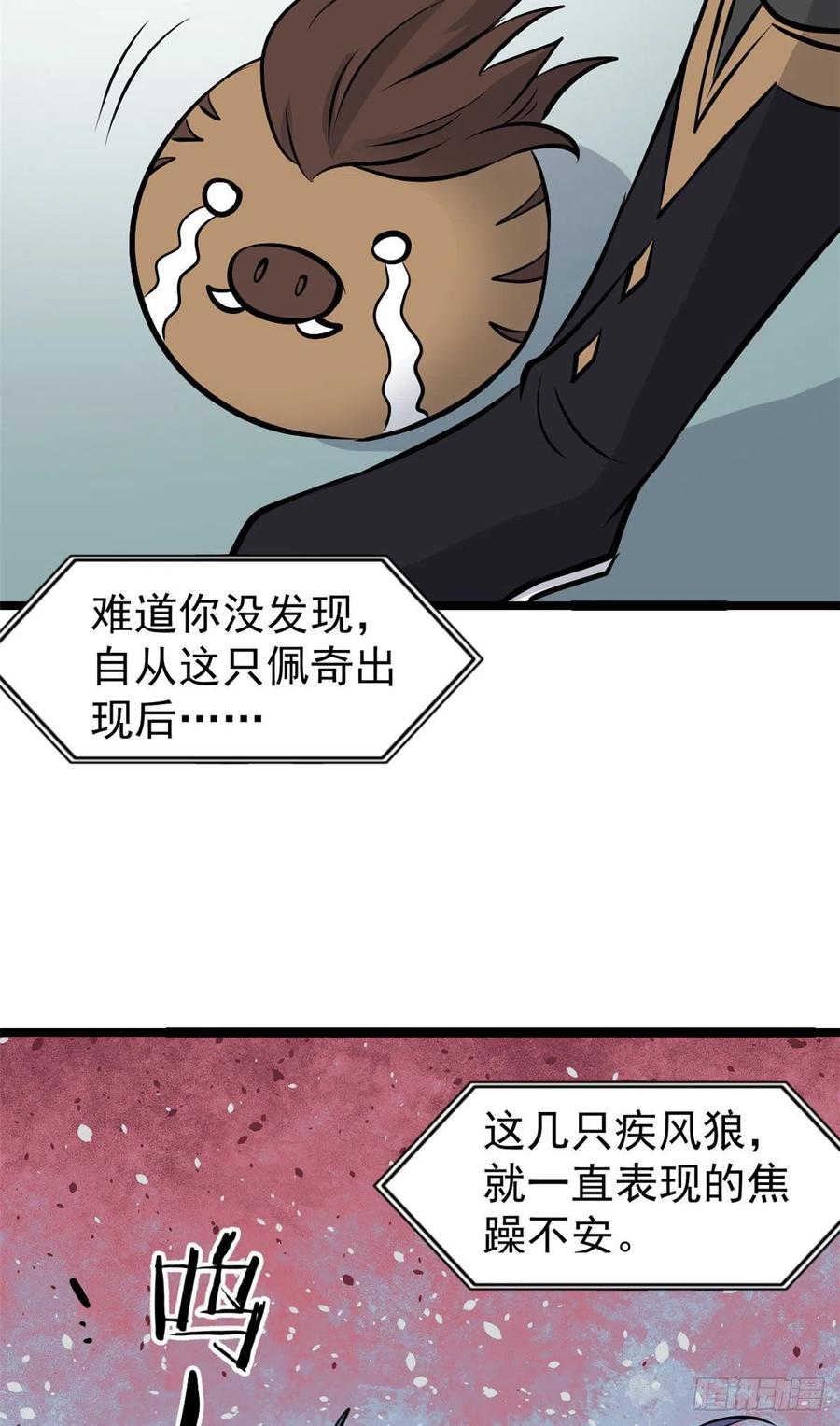 【万古最强宗】漫画-（108 契约兽）章节漫画下拉式图片-32.jpg