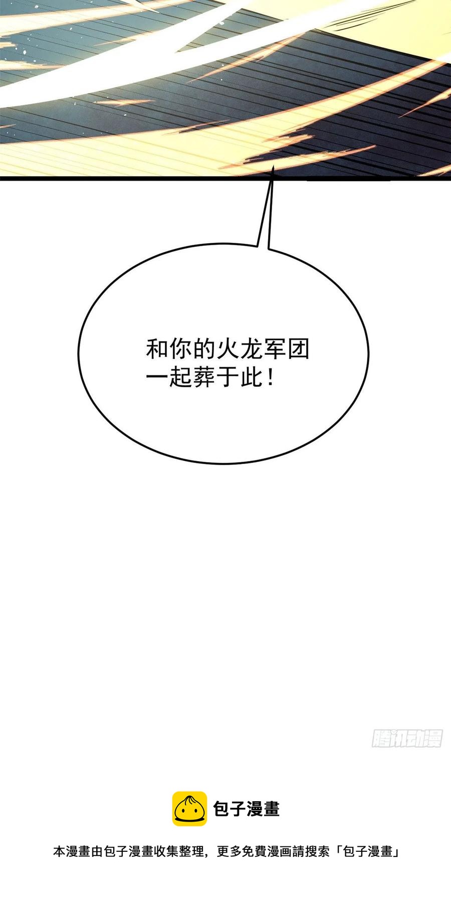 【万古最强宗】漫画-（113 强弩之末）章节漫画下拉式图片-45.jpg