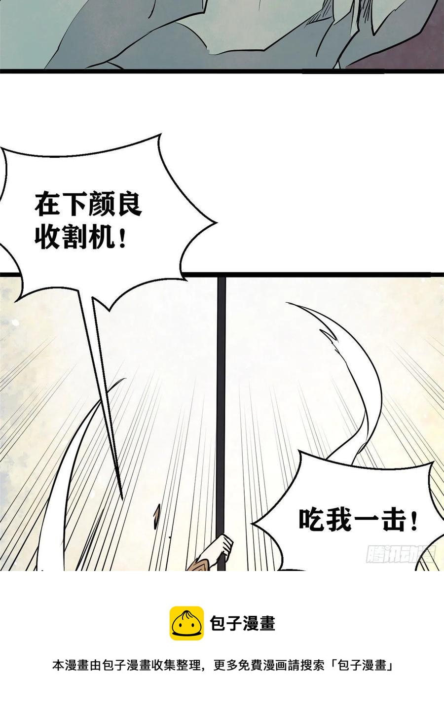 【万古最强宗】漫画-（116 请神上身）章节漫画下拉式图片-21.jpg