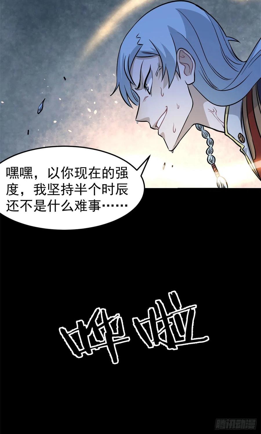 【万古最强宗】漫画-（121 不讲武德）章节漫画下拉式图片-44.jpg