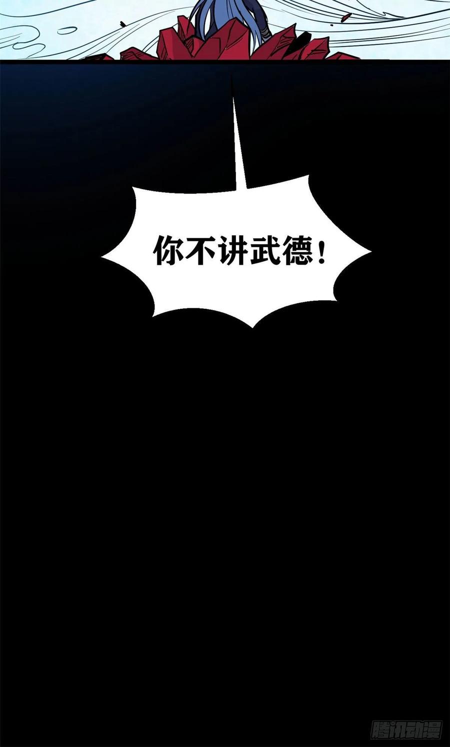 【万古最强宗】漫画-（121 不讲武德）章节漫画下拉式图片-47.jpg