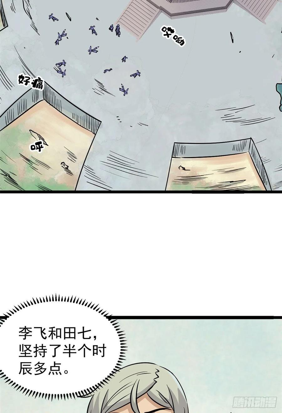 【万古最强宗】漫画-（122 弟子又超神发挥了）章节漫画下拉式图片-27.jpg